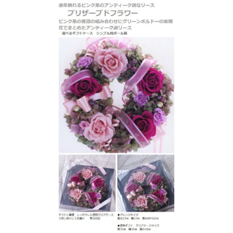 プリザーブドフラワーリース ピンクリース 枯れないお花のリース 
