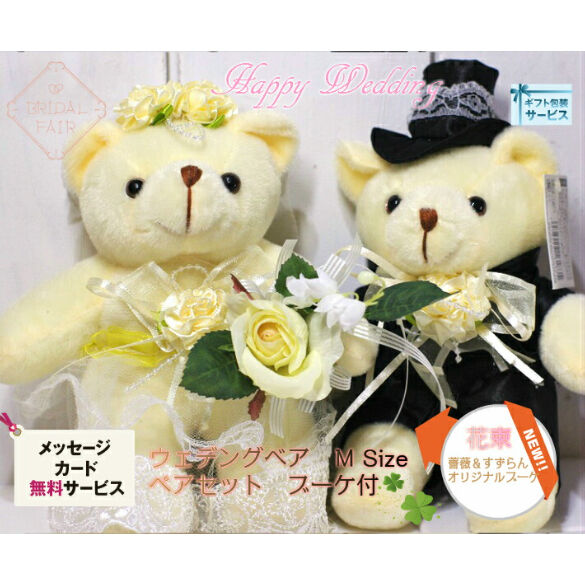 ウェディングベア Mサイズ ペアセット | Chloris-flower