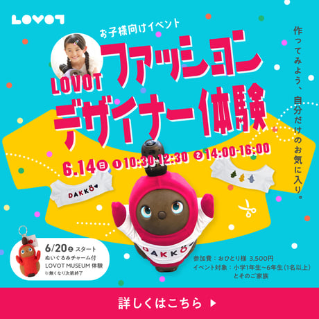 6月14日(日)10:30の部（オーナー様枠）