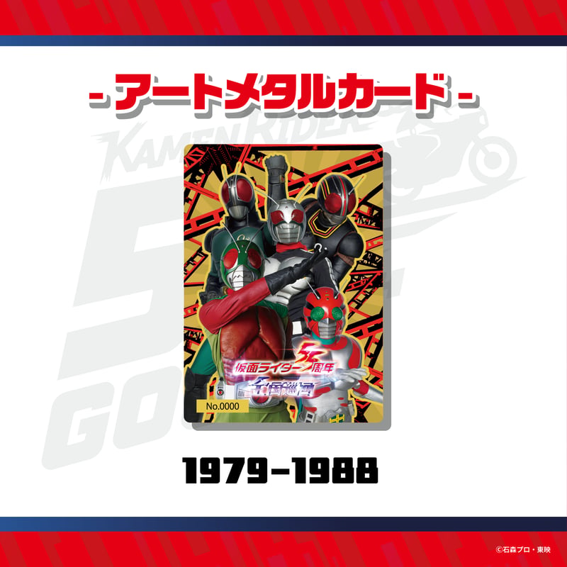 仮面ライダー アートメタルカード 全7種 | Co・Lab-TOKYO-STORE