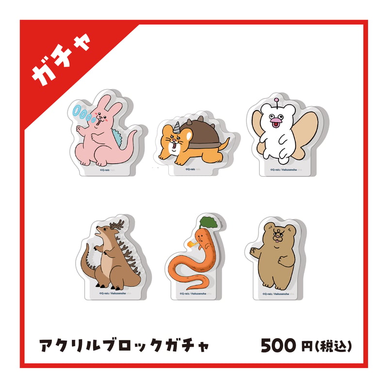 キューライス アクリルブロックガチャ全6種 ※絵柄選択不可※ | Co・Lab