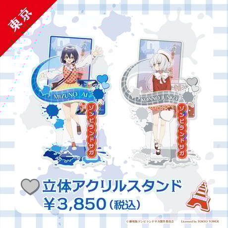 CATEGORY ゾンビランドサガ | Co・Lab-TOKYO-STORE