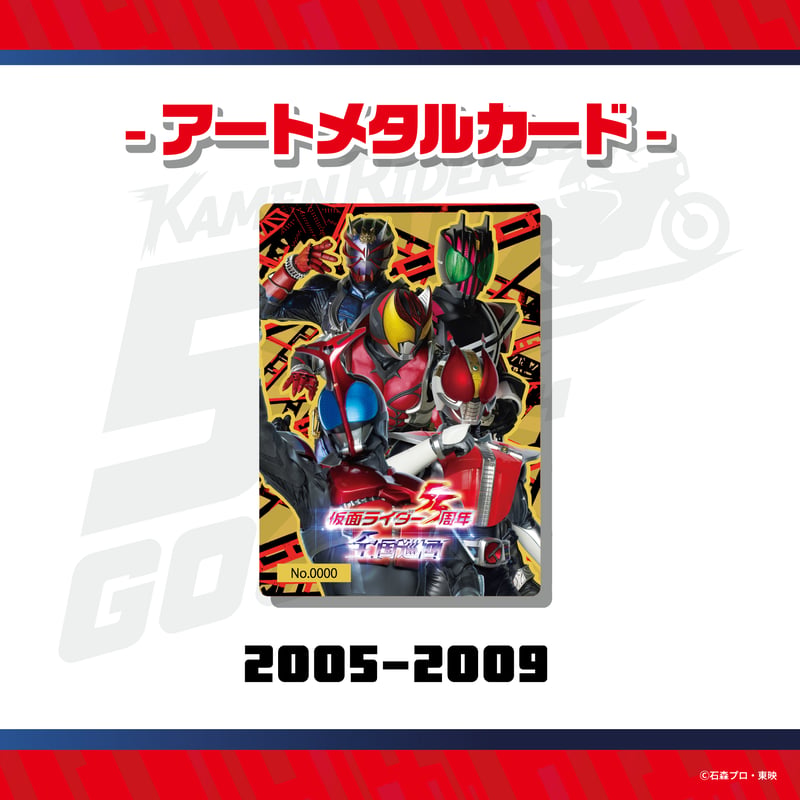 仮面ライダー アートメタルカード 全7種 | Co・Lab-TOKYO-STORE