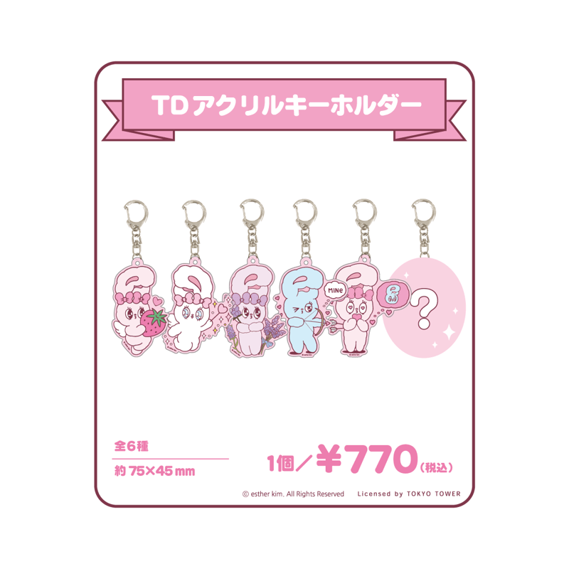 エスターバニー 海外限定 公式商品 新作 マスコットキーホルダー ♡ 全6種 エスターバニー 海外限定 公式商品 新作 マスコットキーホルダー