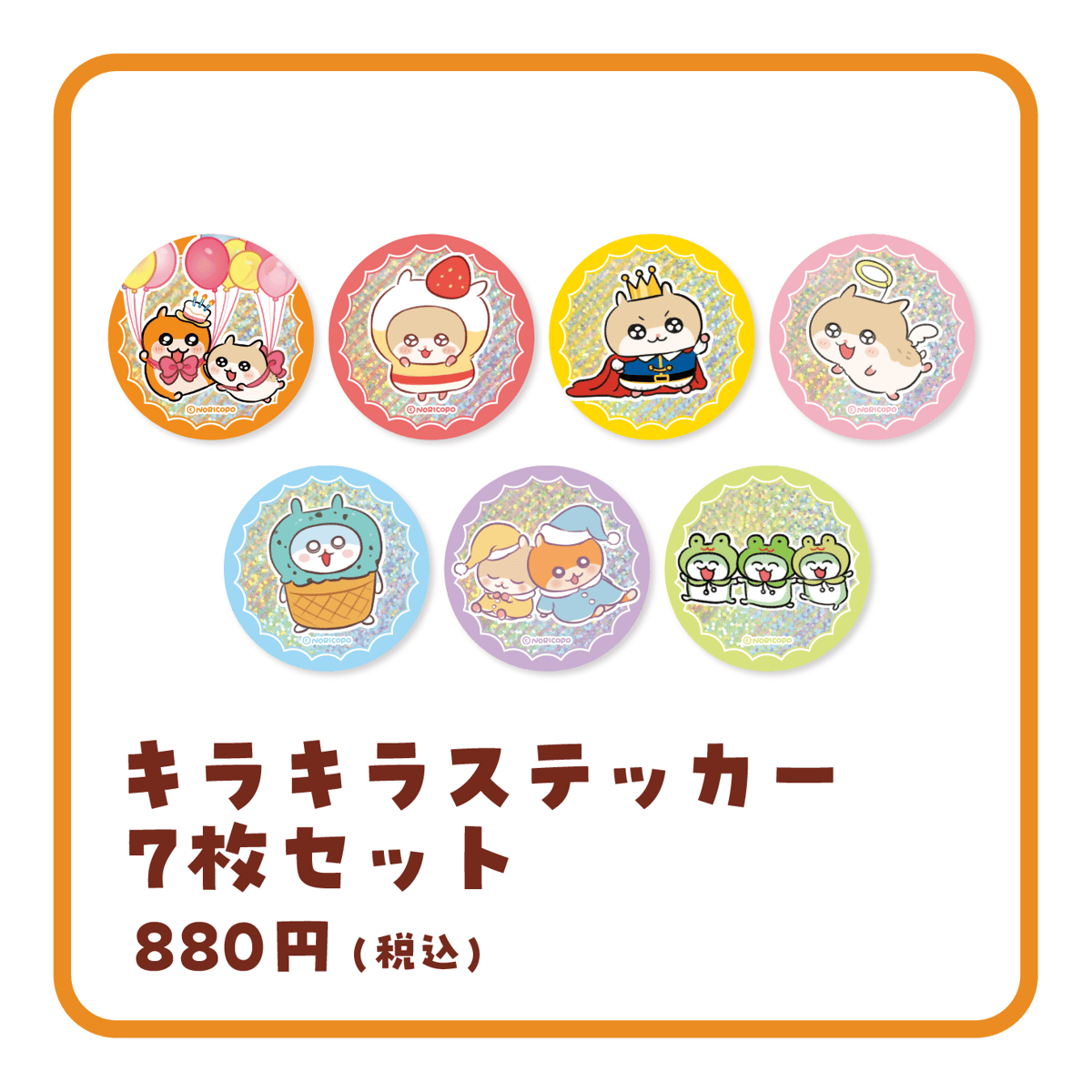 クソハムちゃん キラキラステッカー7枚セット | Co・Lab-TOKYO-STORE