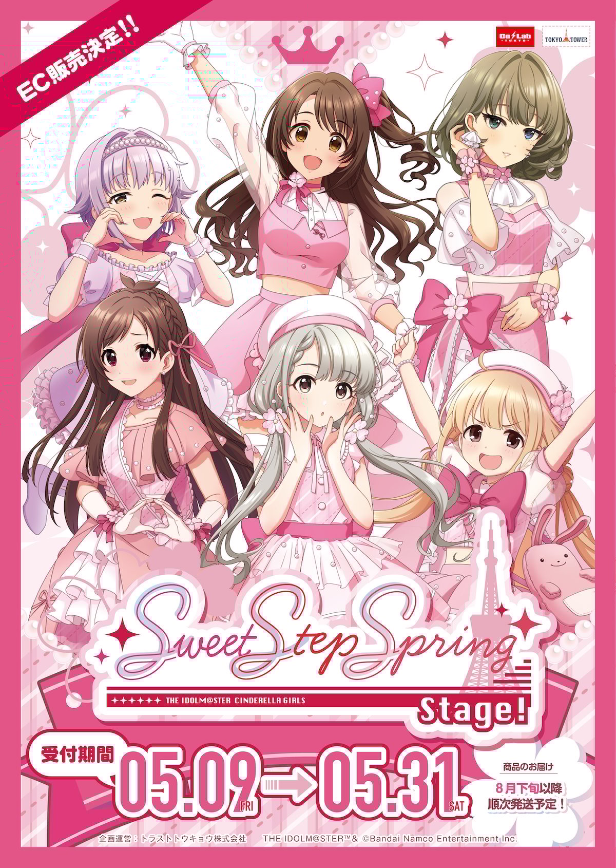 シャイニーカラーズ sweet step ポスター