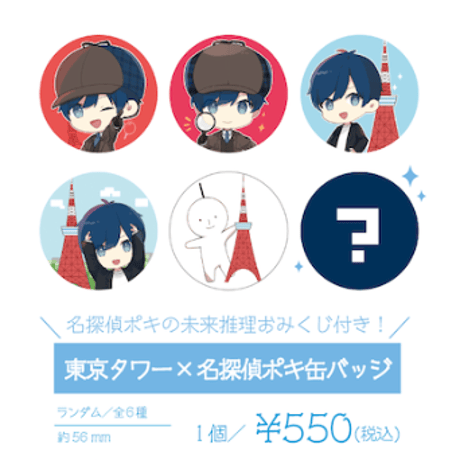 mygo 東京タワー 缶バッジ未開封20個