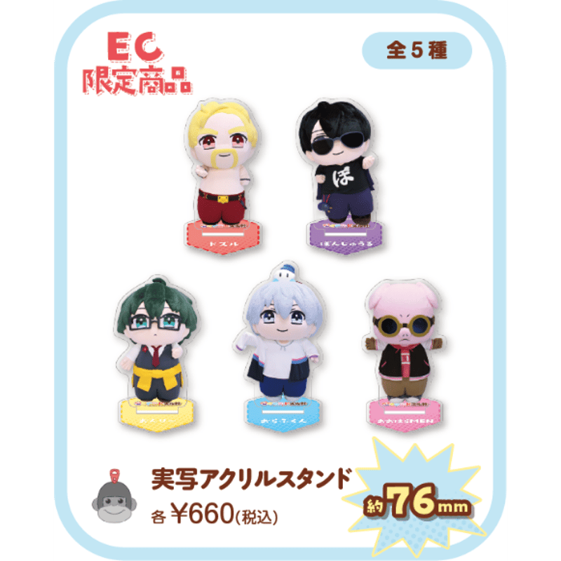 とみたけ　ぬいぐるみとアクリルスタンドセット きぐるみドズル社 実写アクリルスタンド小 全5種※EC限定商品※ | Co
