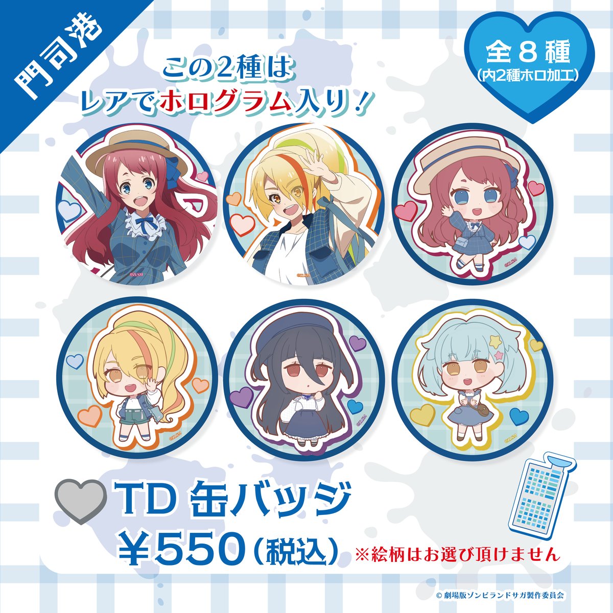 ゾンビランドサガ TD缶バッジ 2タイプ 各8種 ※絵柄選択不可※ | Co・Lab