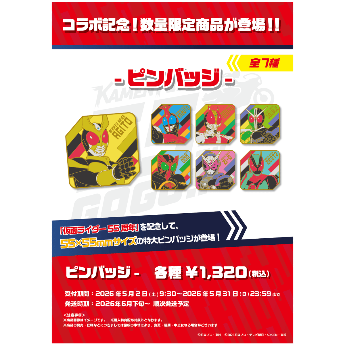 仮面ライダー ピンバッジ 全7種 | Co・Lab-TOKYO-STORE