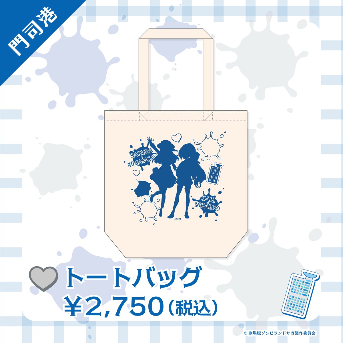 ゾンビランドサガ トートバック 2タイプ | Co・Lab-TOKYO-STORE