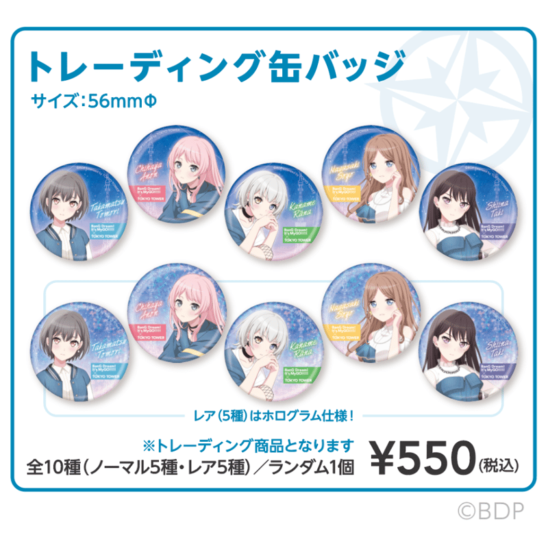 劇場版「BanG Dream! It's MyGO!!!!!」×TOKYO TOWER トレー 劇場版「BanG Dream! It's MyGO!!!!!」×TOKYO TOWER トレー