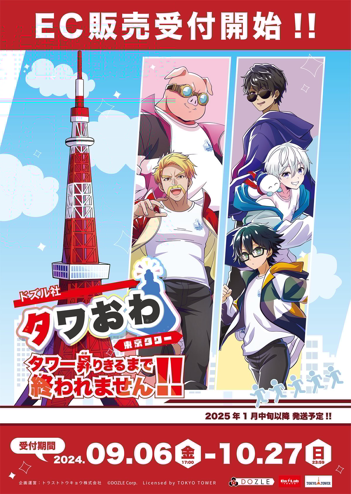 ドズル社 タワー昇りきるまで終われません！！ コラボ缶バッジA ドズル社タワー昇りきるまで終われません！！』 イベントグッズ