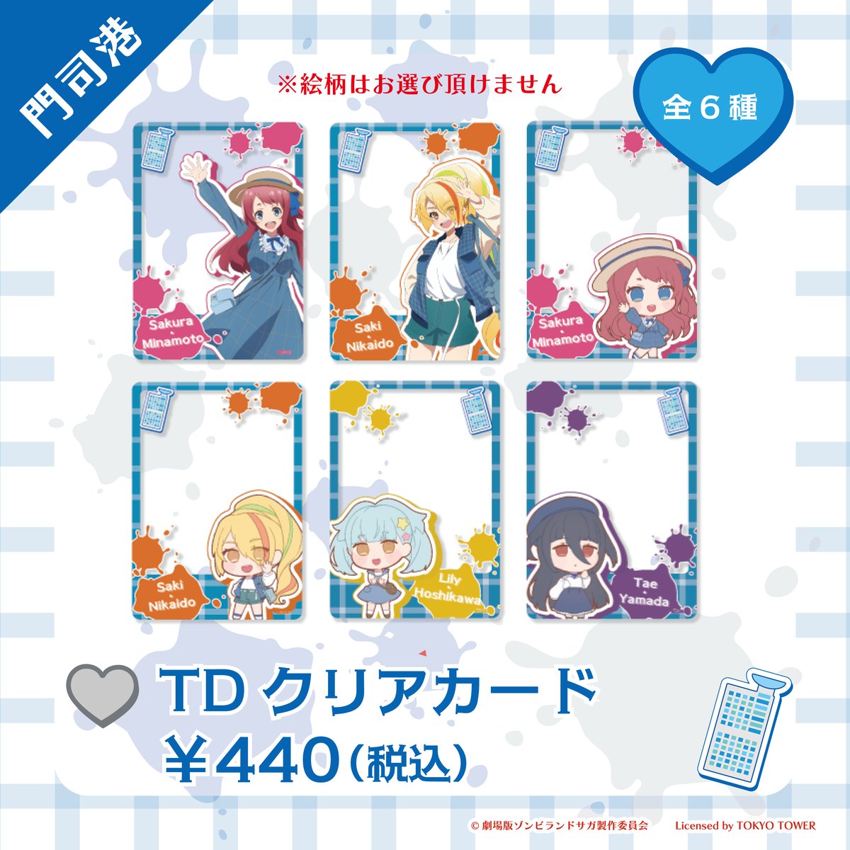 ゾンビランドサガ TDクリアカード 2タイプ 各6種 ※絵柄選択不可※ | Co