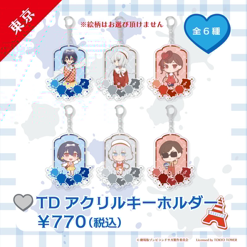 ゾンビランドサガ さが錦 アクリルキーホルダー コンプリートセット ゾンビランドサガ さが錦 アクリルキーホルダー コンプリートセット