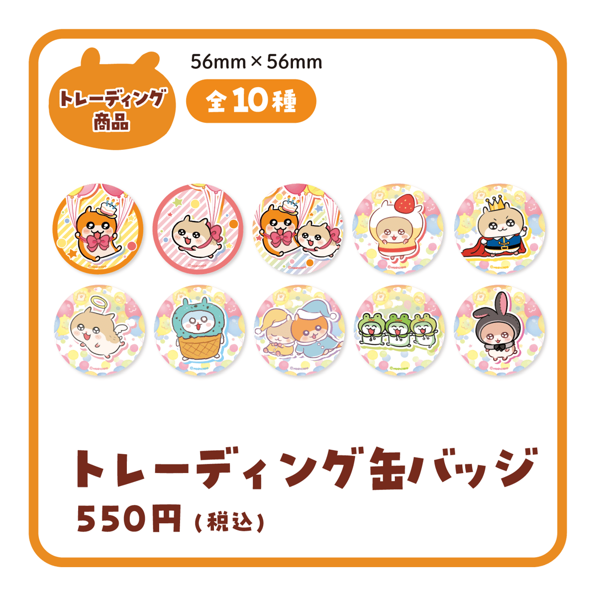 クソハムちゃん トレーディング缶バッジ全10種 ※絵柄選択不可※ | Co