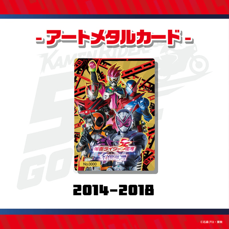 仮面ライダー アートメタルカード 全7種 | Co・Lab-TOKYO-STORE