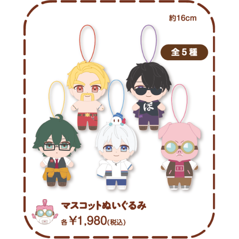 きぐるみドズル社 マスコットぬいぐるみ 全5種 | Co・Lab-TOKYO-STORE