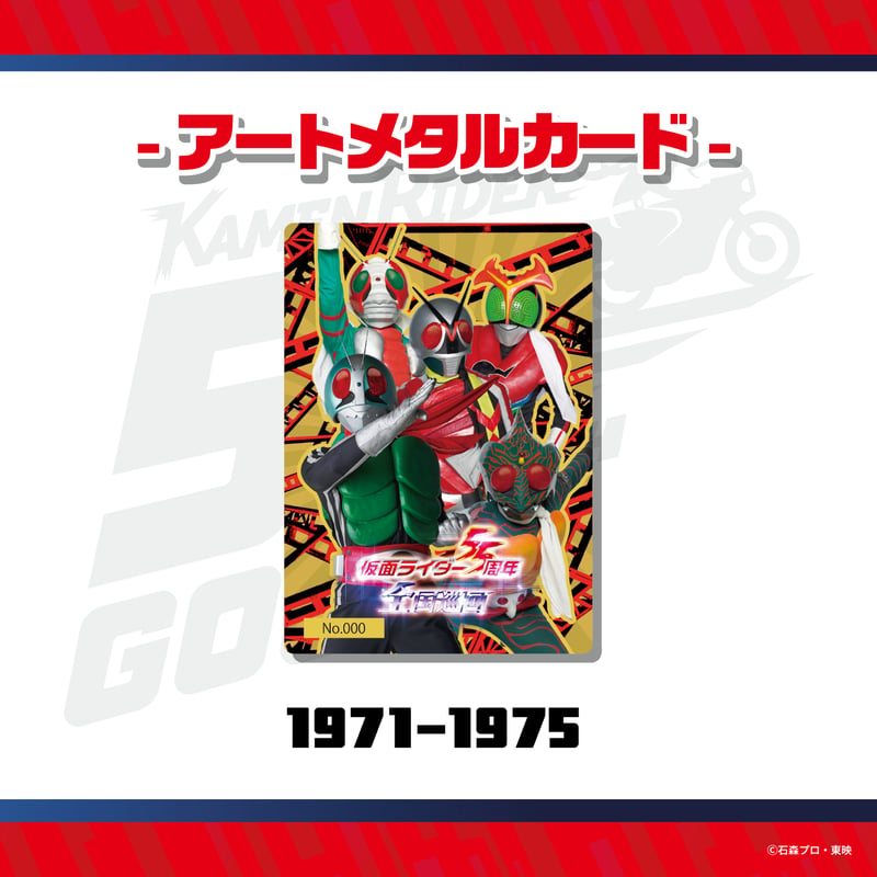 仮面ライダー アートメタルカード 全7種 | Co・Lab-TOKYO-STORE