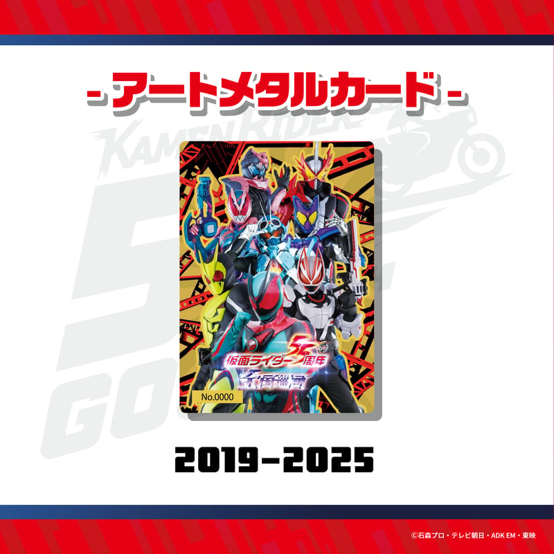 仮面ライダー アートメタルカード 全7種 | Co・Lab-TOKYO-STORE