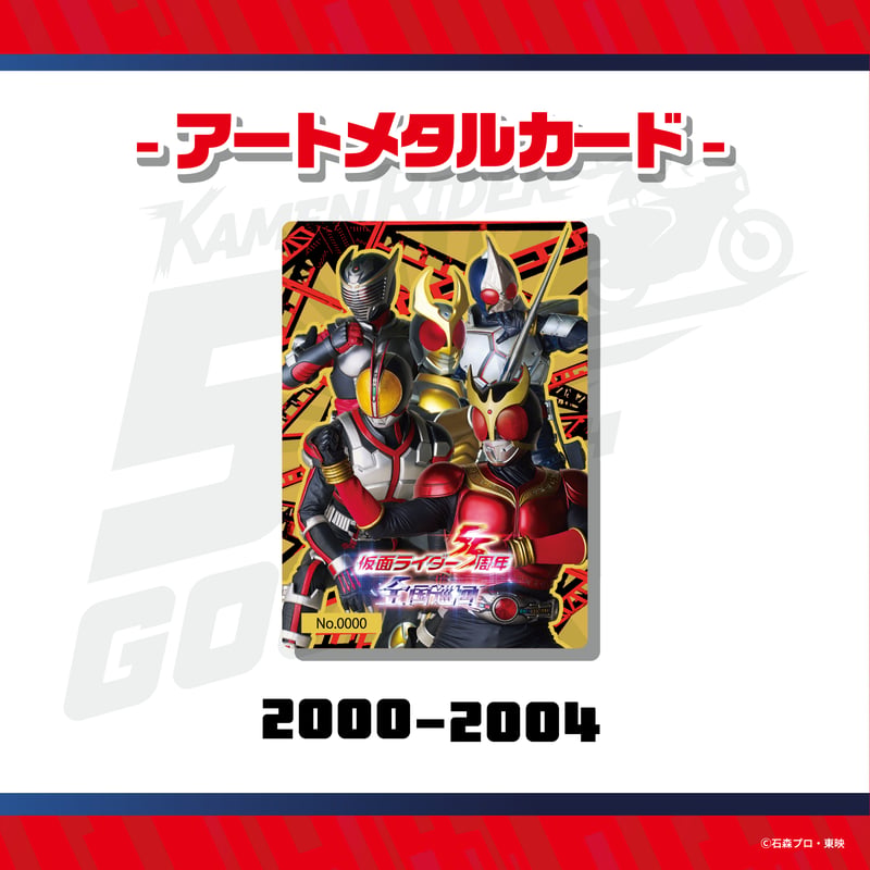 仮面ライダー アートメタルカード 全7種 | Co・Lab-TOKYO-STORE