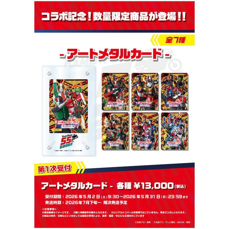 仮面ライダー アートメタルカード 全7種 | Co・Lab-TOKYO-STORE