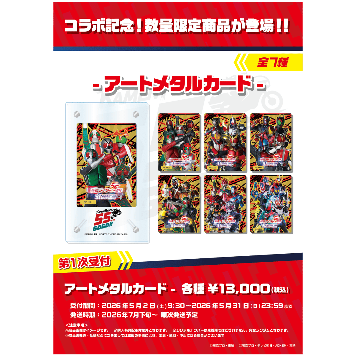 メタル製ライター まとめ　7台 仮面ライダー アートメタルカード 全7種 | Co・Lab-TOKYO-STORE