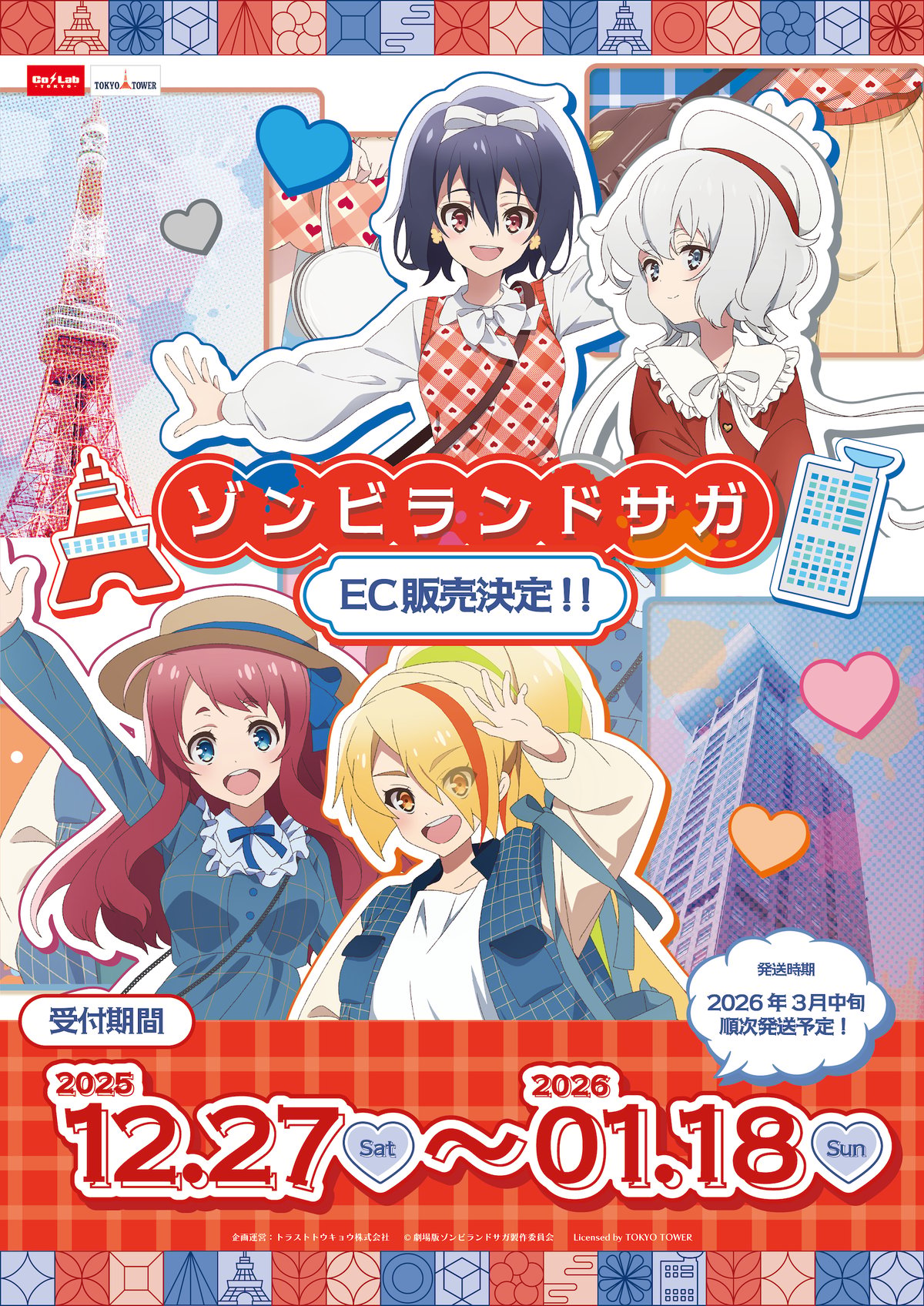 ゾンビランドサガコラボイベントグッズ事後通販を開始致します。12/27