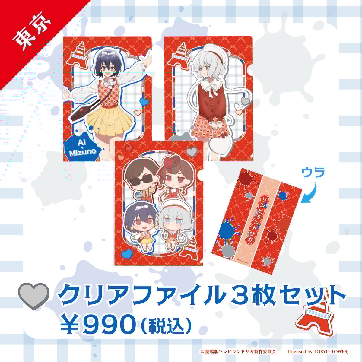 ゾンビランドサガ クリアファイル3枚セット 2タイプ | Co・Lab-TOKYO-STORE