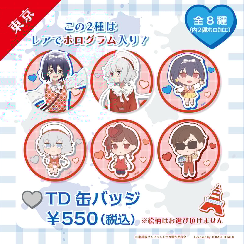 ゾンビランドサガ TD缶バッジ 2タイプ 各8種 ※絵柄選択不可※ | Co・Lab