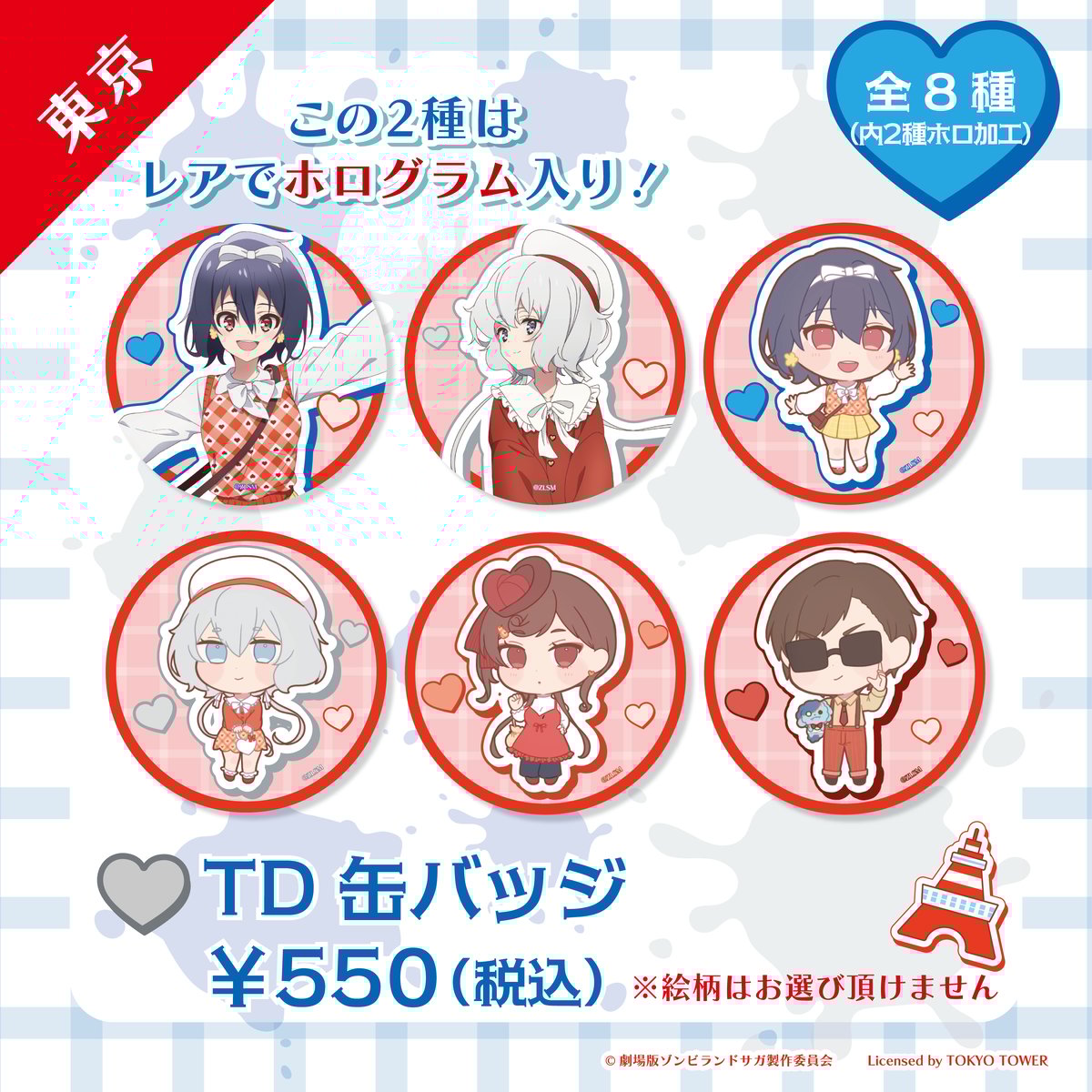 ゾンビランドサガ TD缶バッジ 2タイプ 各8種 ※絵柄選択不可※ | Co・Lab