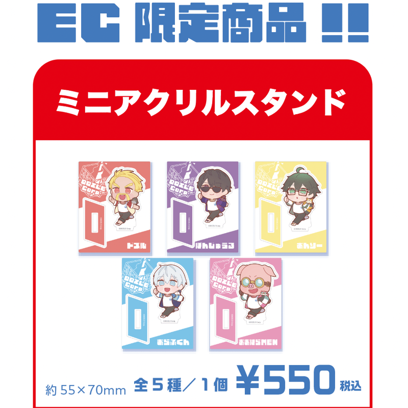 ドズル社 ミニアクリルスタンド 全5種 ※EC限定商品※(再販) | Co・Lab