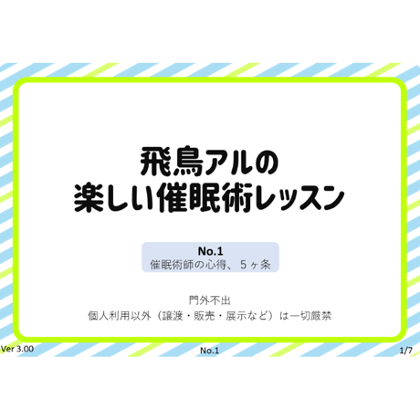 催眠 | STORES
