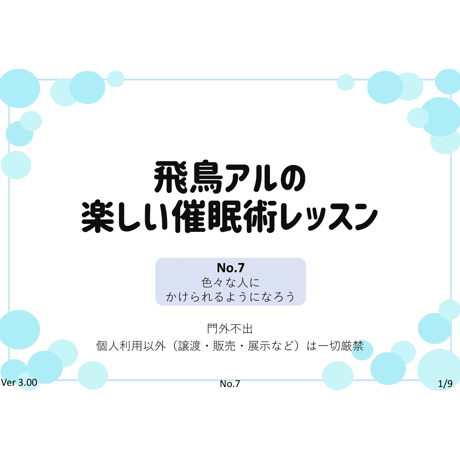 催眠 | STORES