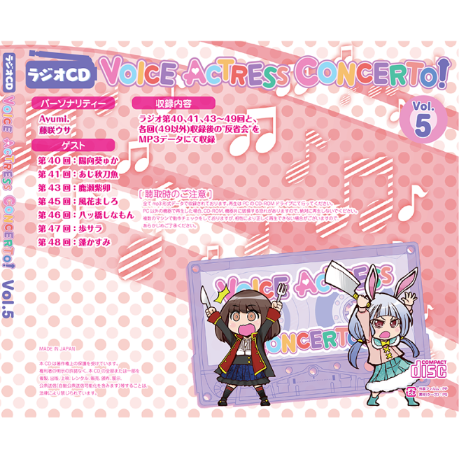 ラジオCD「VOICE ACTRESS CONCERTO!」 Vol.5 | VAC SHOP +