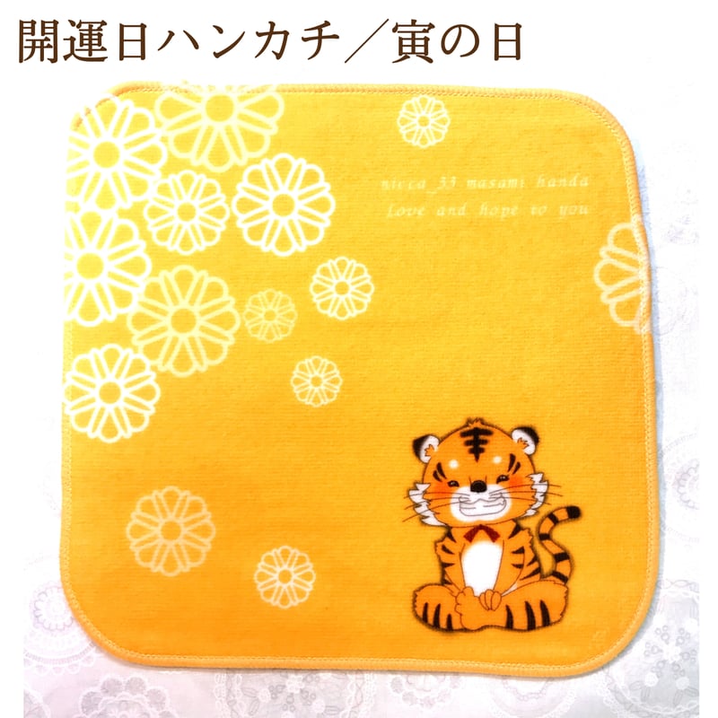 ちい❀本日寅の日＋一粒万倍日❀ 最強開運】一粒万倍日？天赦日？寅の日？とはなんぞや | ジャム