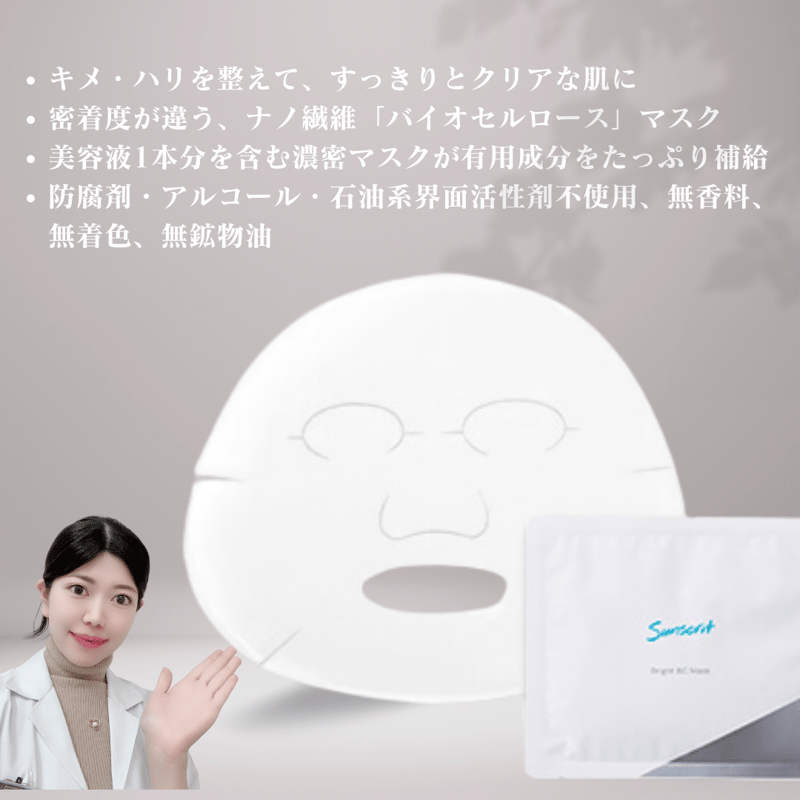 サンソリット ブライトBCマスク通販|麗ビューティーオンライン