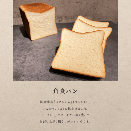 【選べる食パン】Sセット