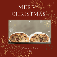 Xmasシュトーレン