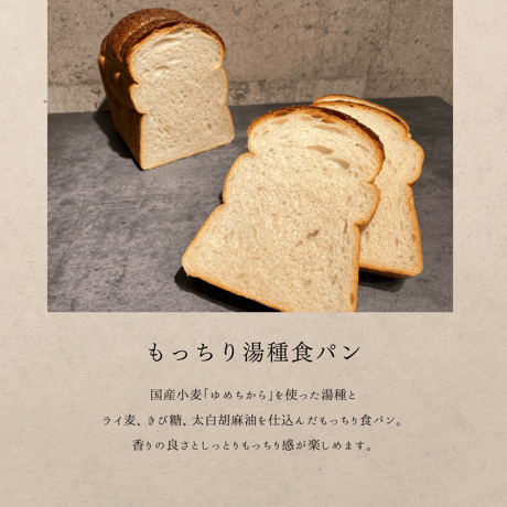 【選べる食パン】Sセット