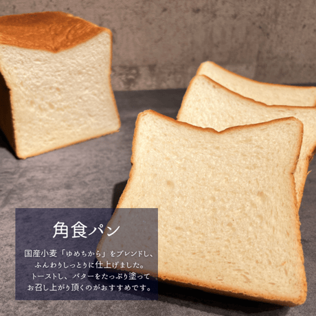 【選べる食パン】おまかせパンセット