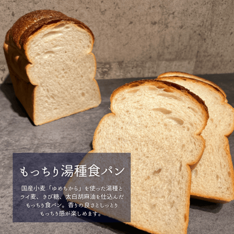 【選べる食パン】おまかせパンセット