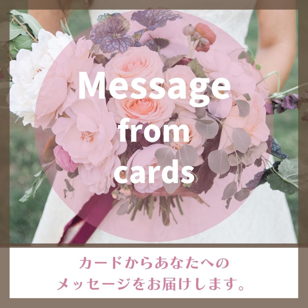 Message from  cards（ワタシとカードたちのおしゃべり）