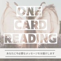 【MAIL】ONE CRAD READING（カードが選べます）