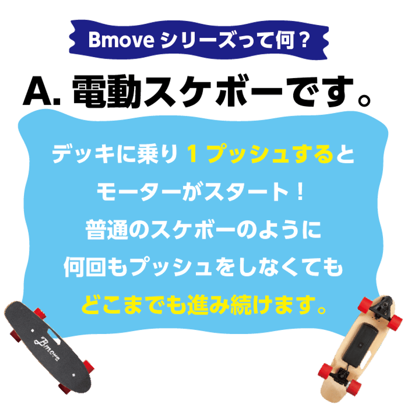 BmovePro | e-mobi公式販売サイト