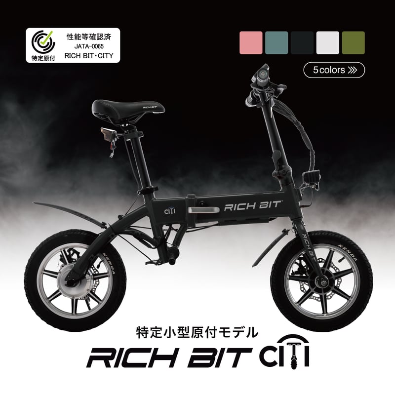 Rich Bit アシスト自転車 折り畳み式 ジャンク品扱い 動作未確認 Rich Bit アシスト自転車 折り畳み式 ジャンク品扱い 動作未確認