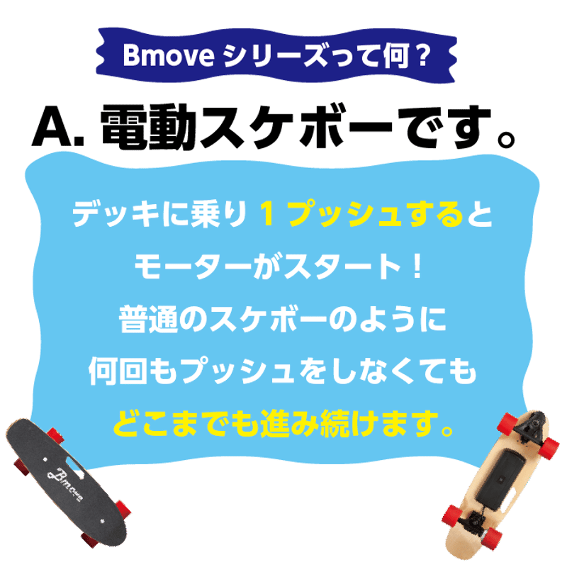 Bmove | e-mobi公式販売サイト