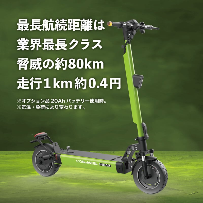 COSWHEEL MIRAI T Lite | e-mobi公式販売サイト