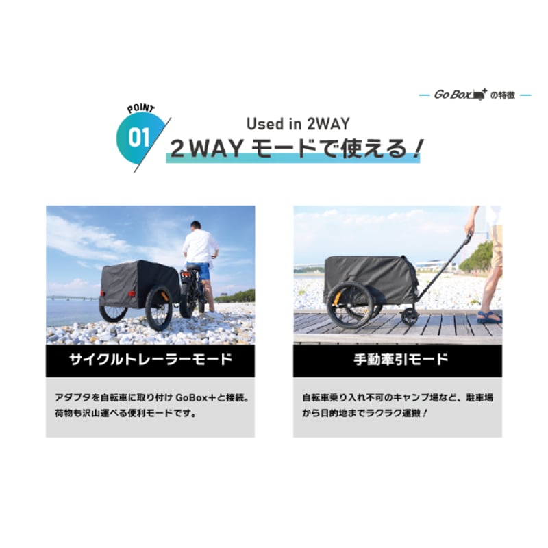 GoBox+ / サイクルトレーラー | e-mobi公式販売サイト GoBox+ / サイクルトレーラー | e-mobi公式販売サイト