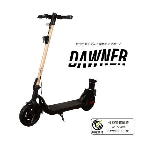 【特定小型原付】DAWNER ES-N5